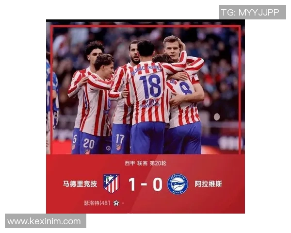 马德里竞技1-0小胜皇家社会,继续稳健前进 马德里竞技1-0小胜皇家社会,继续稳健前进